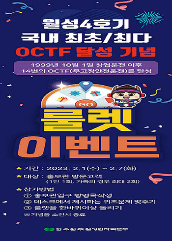 '룰렛 이벤트' 포스터. 사진=월성본부 제공