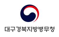 대구경북병무청, 2023년도 '병역판정검사' 시작