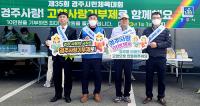 경주시, 고향사랑 기부제 한 달…5333만원 돌파