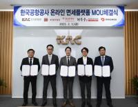 한국공항공사, ‘공항면세점 온라인서비스’ 사업 추진