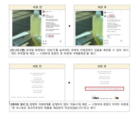 SNS 광고게시물 자진시정 예시. 사진=공정거래위원회 제공