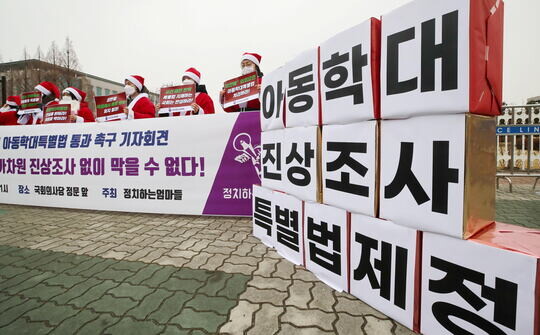 2021년 서울 여의도 국회 앞에서 시민단체 정치하는엄마들 주최 '2021 마지막 임시국회 아동학대특별법 통과 촉구 기자회견'에서 참석자들이 산타 복장을 하고 있다. 사진=연합뉴스