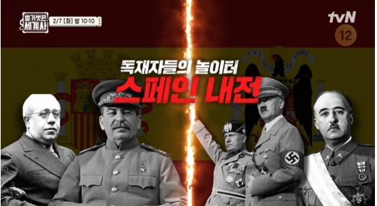 사진=tvN 벌거벗은 세계사