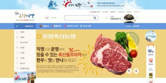 포항시 농특산물 쇼핑몰 포항마켓. 이미지=포항시 제공