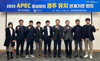 경북도, '2025 APEC' 경주시 유치 본격 돌입