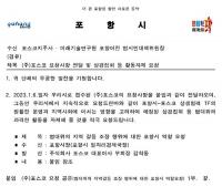 포항시 "포스코지주사 이전 관련 집회 개입했다" 보도에 '사실 아냐'