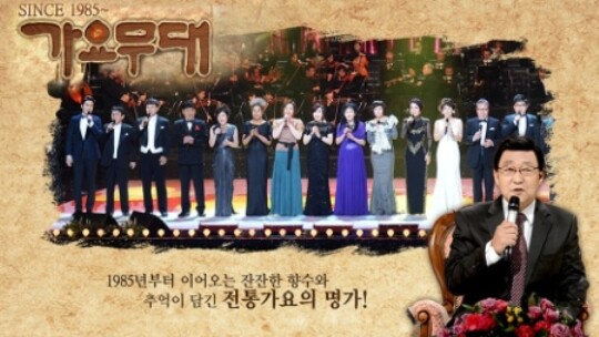 사진=KBS 가요무대