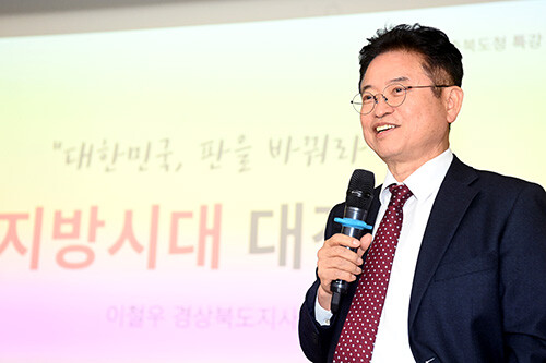 14일 이철우 경북지사가  '지방시대 대전환–대한민국, 판을 바꿔라'라는 주제로 충북도청 직원들을 대상해 특강을 갖고 있다. 사진=경북도 제공