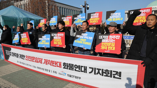 민주노총 공공운수노조 화물연대가 15일 국회 앞에서 '대기업 화주를 위한 안전운임제 개악 반대' 기자회견을 하고 있다. 사진=연합뉴스