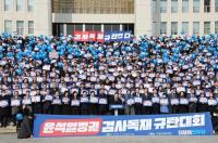 민주당, ‘윤석열 검사독재’ 규탄대회…국회 뒤덮은 파란 물결