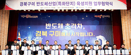 경북도와 구미시, 반도체 관련 4개 연구기관과 7개 학교 간 경북·구미 반도체 산업 육성 지원을 위한 업무협약 체결식이 는 20일 구미시청에서 열리고 있다. 사진=구미시 제공