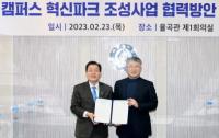 수원시-아주대, ‘캠퍼스 혁신파크 조성사업’ 추진