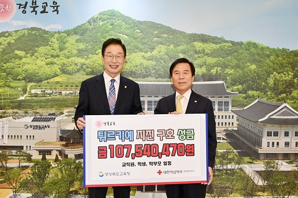 27일 경북교육청에서 임종식 교육감과 김재왕 대한적십자사 경북지사회장이 튀르키예 지진구호 성금을 들고 기념촬영을 하고 있다. 사진=경북교육청 제공