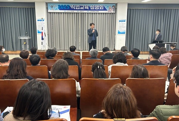 24일 경주여자정보고등학교에서 직업계고등학교장을 대상으로 '2023 직업교육 추진 설명회'가 열리고 있다. 사진=경북교육청 제공