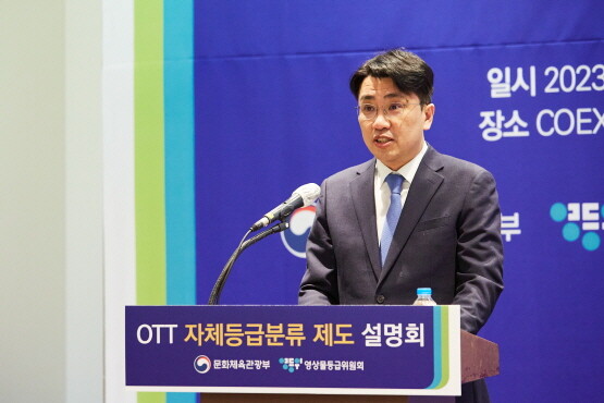 ‘OTT 자체등급분류 내용과 운영에 관한 정책 설명회’ 개최 장면. 사진=영등위 제공