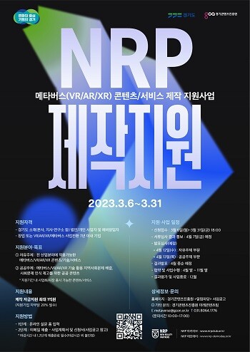 NRP제작지원포스터.