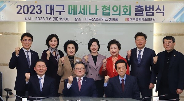 6일 대구상공회의소에서 열린 '2023 대구메세나협의회' 출범식에서 이재하 대구상공회의소 회장, 이종화 대구시 경제부시장, 김정길 대구문화예술진흥원장 등 총 13인이 기념촬영을 하고 있다. 사진=(재)대구문화예술진흥원 제공