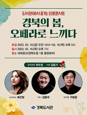 경북도서관 인문콘서트 포스터