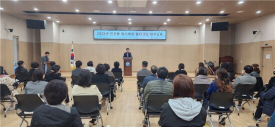 2023년 인천형 워터케어 워터코디 직무교육. 사진=인천시 제공