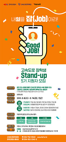 2023 스탠드업 포스터