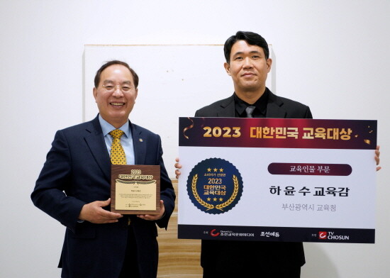 하윤수 교육감의 대한민국 교육 인물 대상 수상  ㅈ장면. 사진=부산교육청 제공