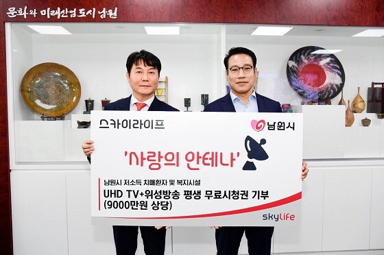 좌측부터 이철호 KT스카이라이프 대외협력실장, 최경식 남원시장. 사진=스카이라이프 제공