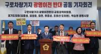 “구로차량기지 광명 이전 결사반대”...박승원 “서울시 혐오시설 받지 않겠다”