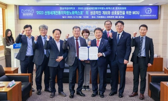 경상국립대와 산청세계전통의약항노화엑스포 조직위원회는 3월 13일 오후 경상국립대 가좌캠퍼스 대학본관 접견실에서 ‘엑스포의 성공적인 개최와 상호 발전을 위한 양해각서(MOU)’를 체결했다. 사진=경상국립대 제공