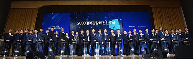 16일 '2030 경북관광 비전' 선포식이 경주 더-케이 호텔에서 열리고 있다. 사진=경북도 제공