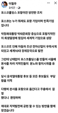 이철우 경북지사 "포스코 지주사 포항 이전은 당연한 조치"