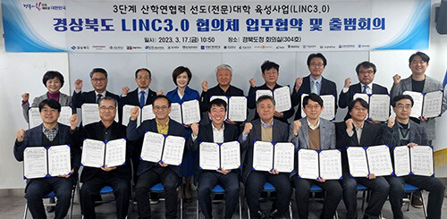 지난 17일 도청에서 '경북도 LINC3.0 협의체' 구성·운영에 관한 업무협약식이 열리고 있다. 사진=경북도 제