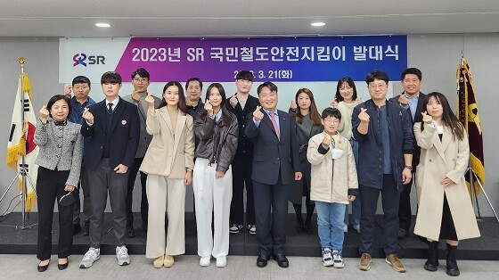 에스알(대표이사 이종국)이 21일 수서 본사사옥에서 국민의 눈으로 안전사각지대 발굴에 나설 ‘제3기 SR 국민철도 안전지킴이’ 발대식을 개최하고 있다. 사진=에스알 제공