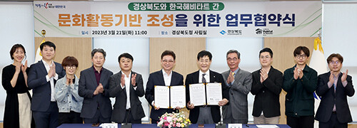 경북도와 한국해비타트 간 지속가능한 민관협력형 문화활동기반 조성에 대한 업무협약식이 21일 도청에서 열리고 있다. 사진=경북도 제공