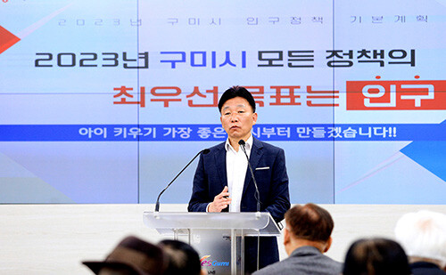 방주문 미래도시기획실장이 '2023 구미시 인구정책 기본계획' 정례 브리핑을 갖고 있다. 사진=구미시 제공