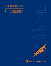 [BPA] 부산항 신항 웅동 배후단지, 5년만에 새 물류창고 준공 外