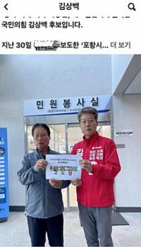 김상백 포항시의원 후보, ‘A후보 금품 살포하려다 미수 그쳐’ 보도에 “법적 책임 물을 것”