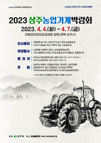 2023 상주농업기계박람회 포스터