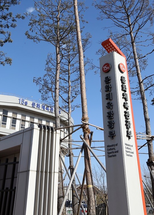 문화체육관광부 전경. 사진=연합뉴스