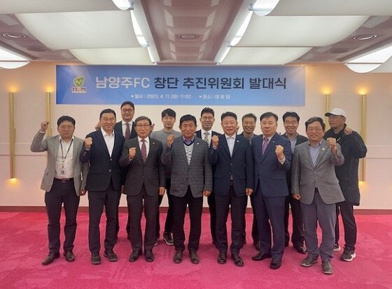 남양주FC 창단 추진위원회가 11일 발대식을 갖고 기념촬영하고 있다. 사진=남양주시 제공