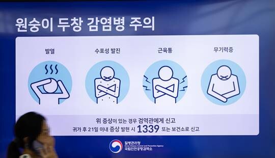 인천공항 출국장 내 전광판에 원숭이 두창 감염에 대한 안내가 표시되고 있다. 사진=연합뉴스