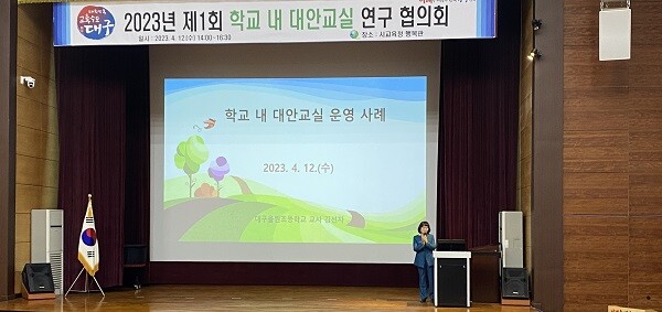 지난 12일 시교육청 행복관에서 대안교실 운영 담당자 등 90여 명이 관련 업무, 운영 우수사례 공유, 연구 협의회 구성·운영 방향 등을 논의하고 있다. 사진=대구교육청 제공