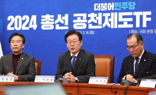 이재명 더불어민주당 대표가 3월 14일 서울 여의도 국회에서 열린 2024 총선 공천제도TF 제1차 회의에서 모두발언을 하고 있다. 사진=박은숙 기자