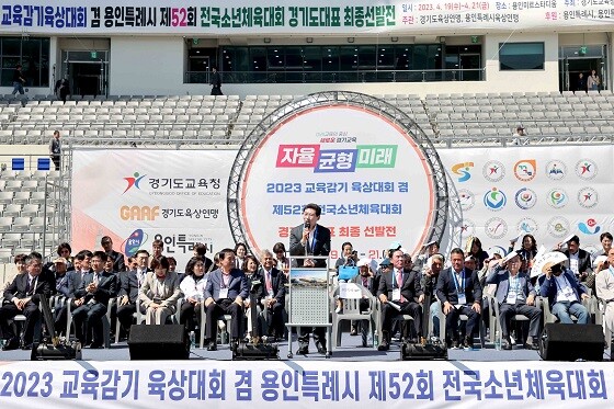 이상일 용인특례시장이 19일 2023년 경기도교육감기 육상대회 개회식에서 환영사를 하고 있다. 사진=용인특례시 제공