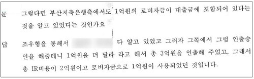 2013~2014년 경기지방경찰청은 대장동 개발 비리 의혹을 수사하며 조우형 씨가 알선한 부산저축은행 대출금 중 일부가 로비자금으로 쓰인 정황을 확인했다. 당시 씨세븐 한 관계자의 진술 내용 일부.