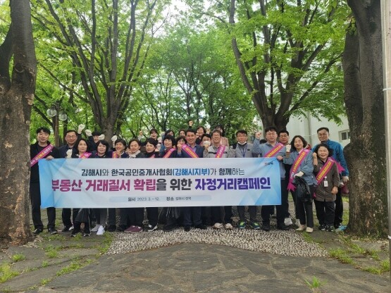 부동산 거래질서 확립 자정 거리캠페인 실시 모습. 사진=김해시 제공