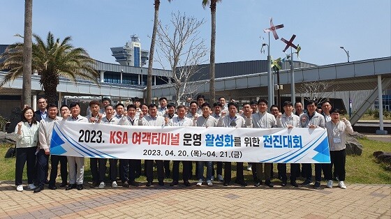 한국해운조합이 20~21일 양일간 제주항 국제여객선터미널에서 '여객터미널 운영 활성화를 위한 전진대회'를 가졌다. 사진=한국해운조합 제공