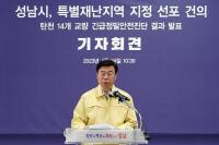 특별재난지역 지정 건의한 신상진 성남시장 "국가적 차원의 지원 필요"