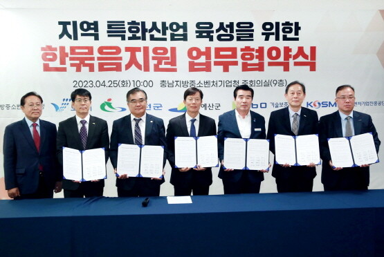 협약식 모습. 오른쪽 두 번째부터 송재연 기술보증기금 충청지역본부장, 김동일 보령시장, 배창우 충남지방중소벤처기업청장, 김기웅 서천군수, 김성균 예산군 부군수. 사진=기보 제공