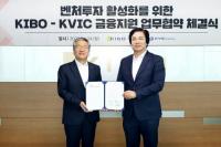 [기보] 한국벤처투자와 벤처투자 활성화에 적극 나선다 外