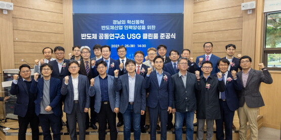 ‘반도체 공동연구소 USG 클린룸’ 준공식. 사진=경상국립대 제공